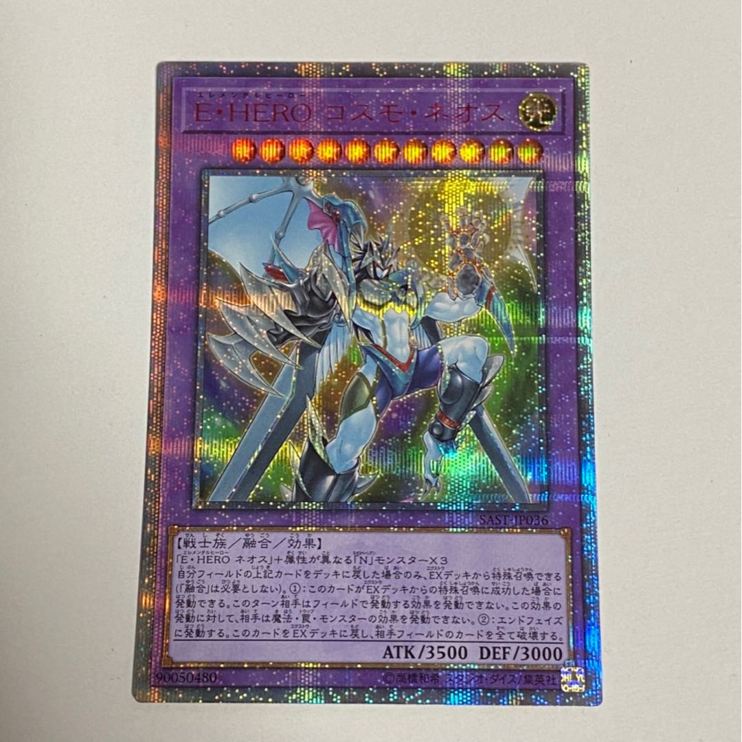 E・HERO コスモ・ネオス 20thシークレットレア