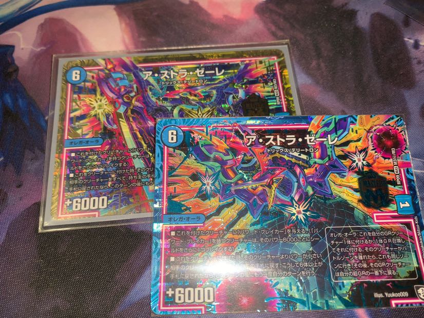 ア・ストラ・ゼーレ