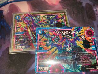 ア・ストラ・ゼーレ