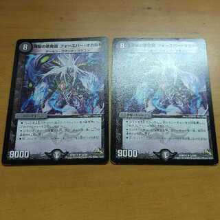 煉獄の悪魔龍 フォーエバー・オカルト