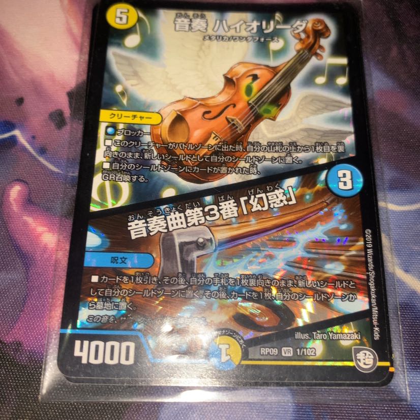 音奏 ハイオリーダ｜音奏曲第3番「幻惑」