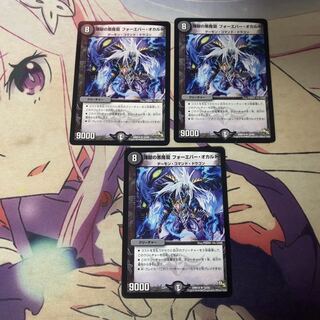 煉獄の悪魔龍 フォーエバー・オカルト　3枚
