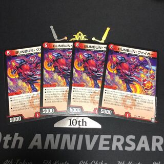 BUNBUN・ヴァイカー