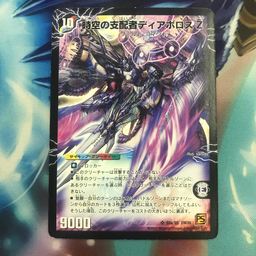 時空の支配者ディアボロスZ/最凶の覚醒者デビルディアボロスZ