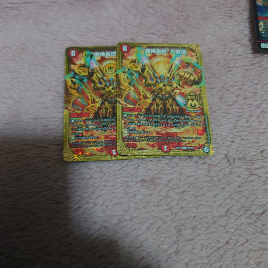 “魔神轟怒”万軍投　2枚