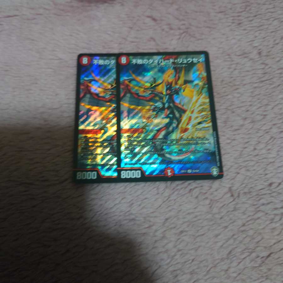 不敗のダイハード・リュウセイ　2枚