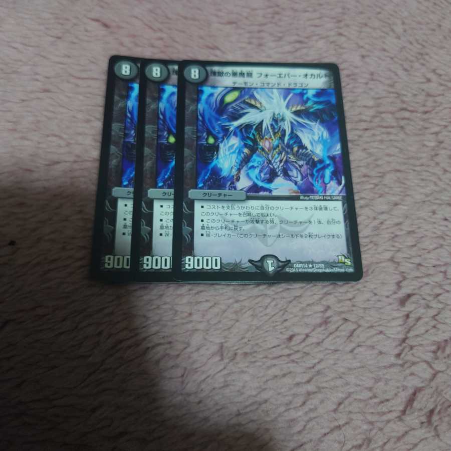 煉獄の悪魔龍 フォーエバー・オカルト　3枚