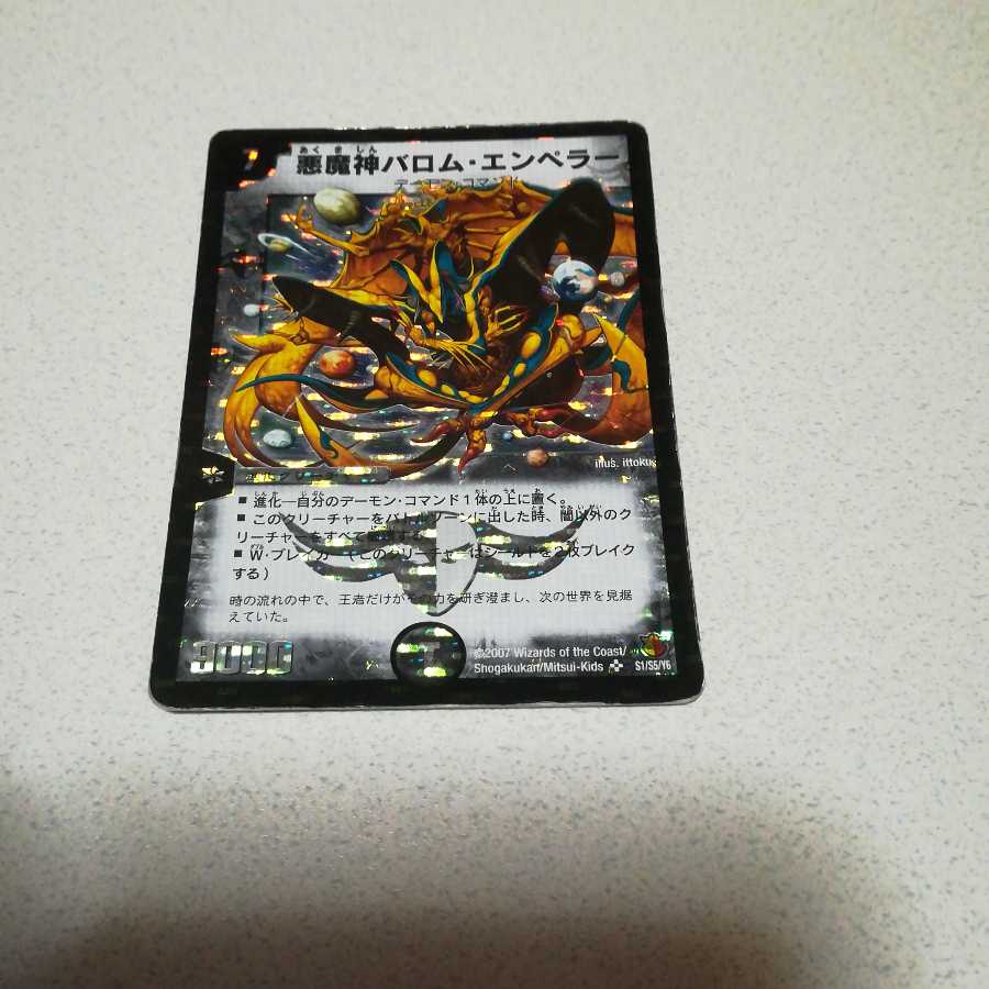 悪魔神バロム・エンペラー SE シークレット