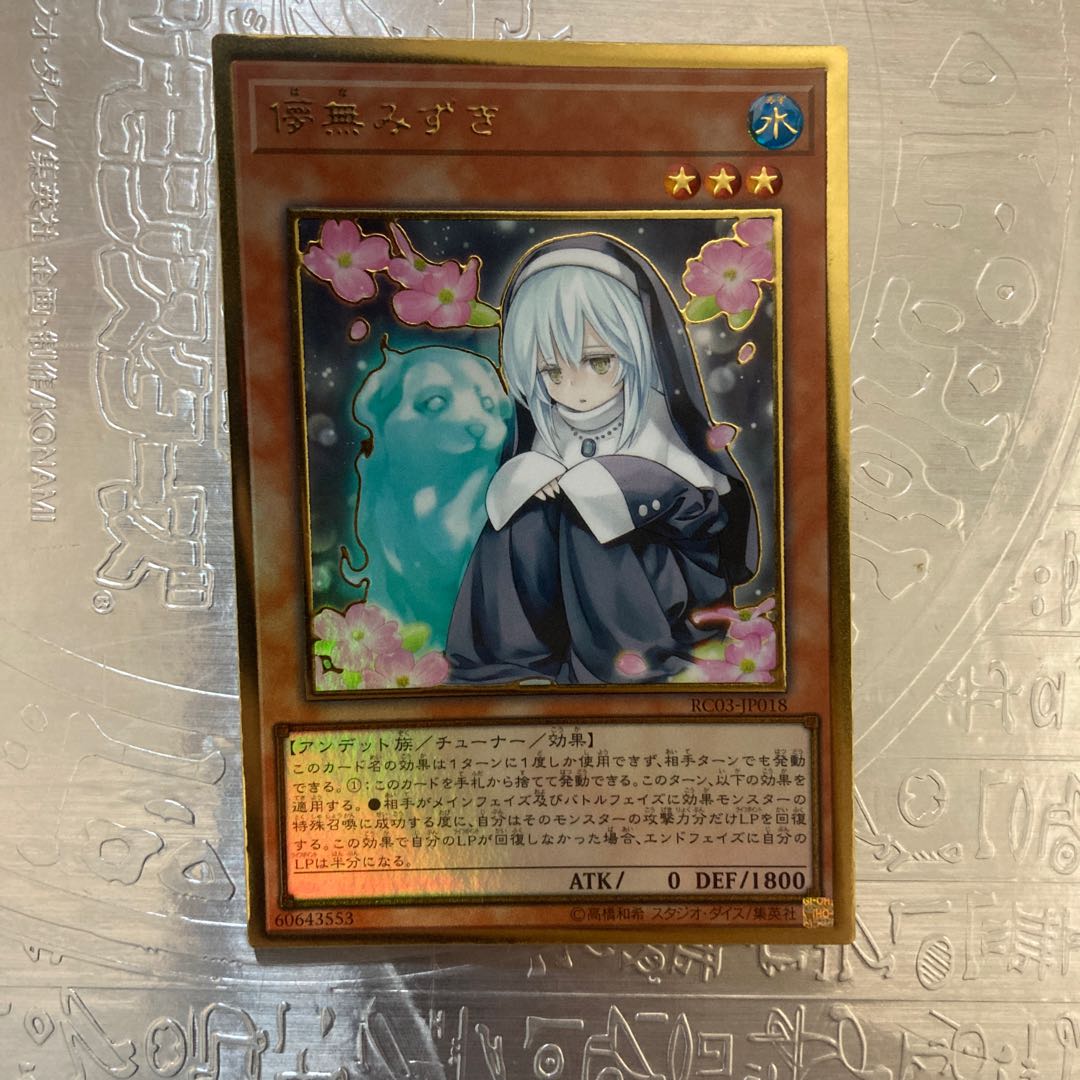 儚無みずき(既存イラスト) プレミアムゴールドレア