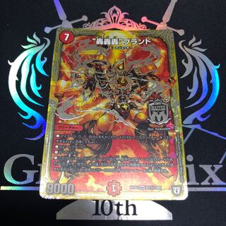 “轟轟轟”ブランド