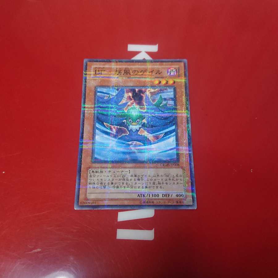 BF-疾風のゲイル