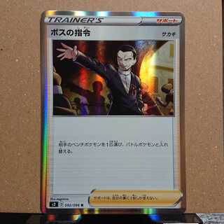 ボスの指令 R【s2】