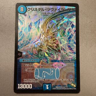 クリスタル・ツヴァイランサー