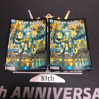 夢の変形 デュエランド