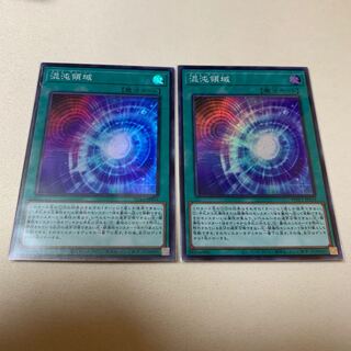 混沌領域 スーパーレア SR 2枚セット