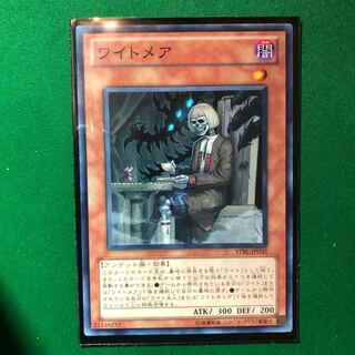 ハマ専用　ワイトメア　ノーレア　1枚