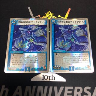 深海の伝道師 アトランティス