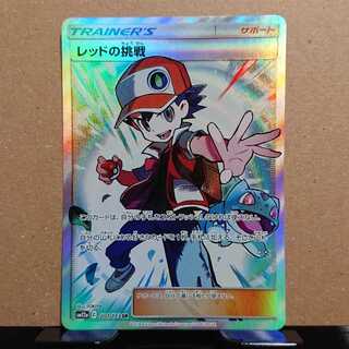 レッドの挑戦 SR【SM12a】