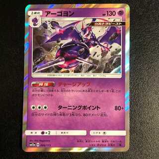 アーゴヨン 2枚