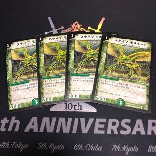 スナイプ・モスキート