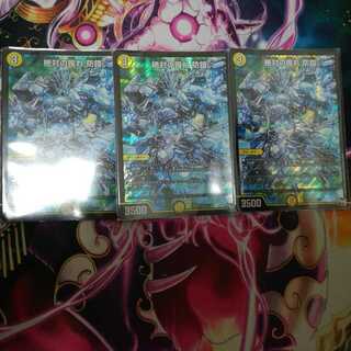 絶対の畏れ 防鎧　3枚