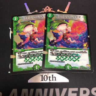 フェアリー・ライフ