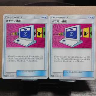 ポケモン通信【SM12a】２枚セット