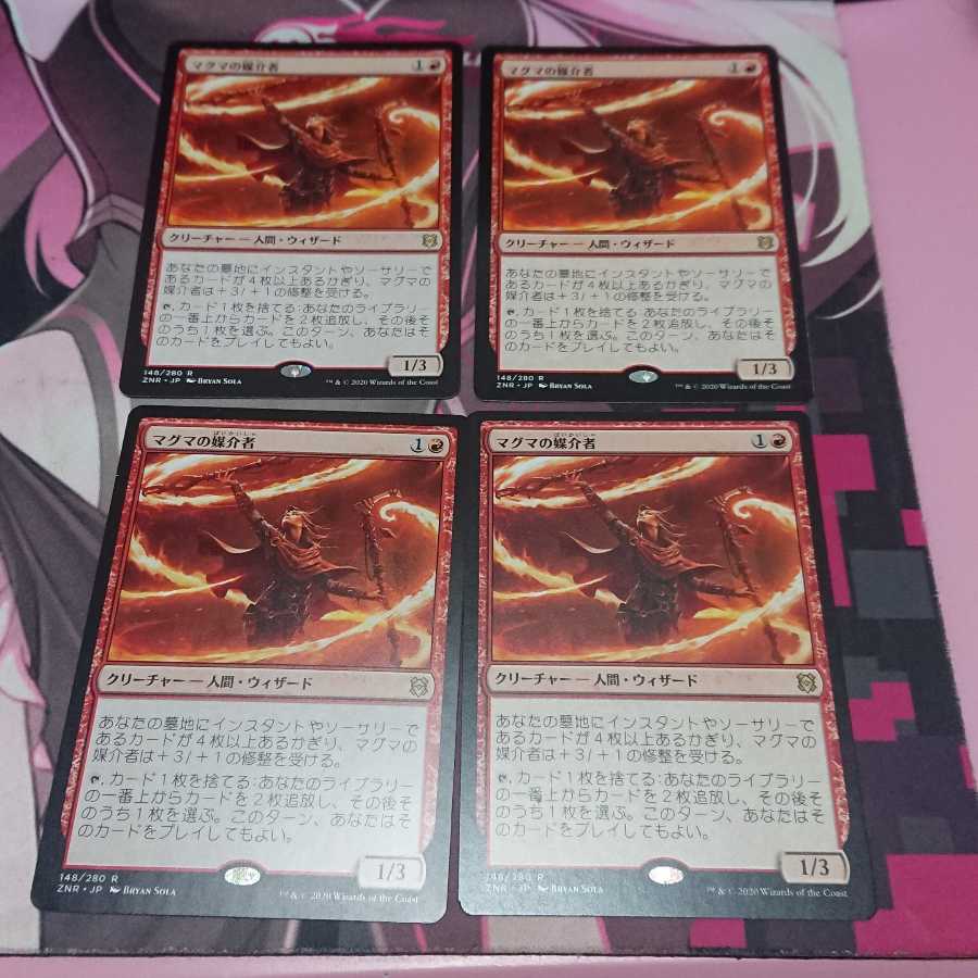 マグマの媒介者 4枚