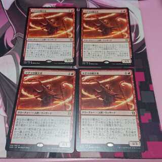 マグマの媒介者 4枚