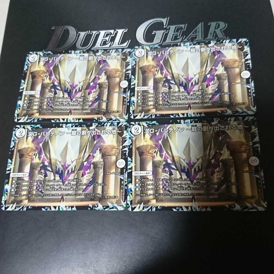 DG-パルテノン -龍の創り出される地-