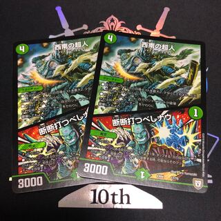 西南の超人｜断断打つべしナウ