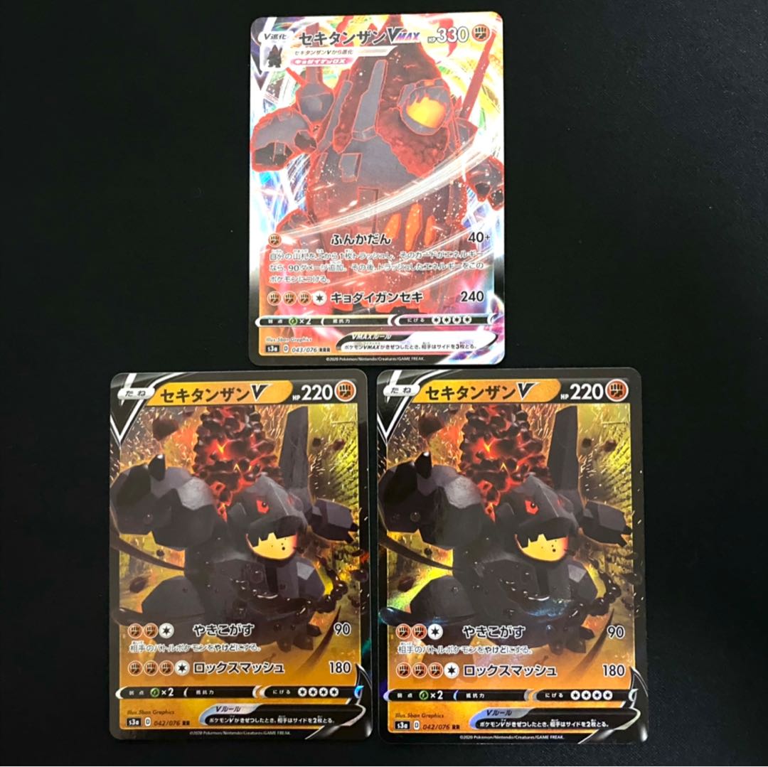セキタンザンVMAX、セキタンザンV×2 セット