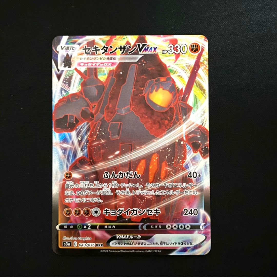 セキタンザンVMAX、セキタンザンV×2 セット