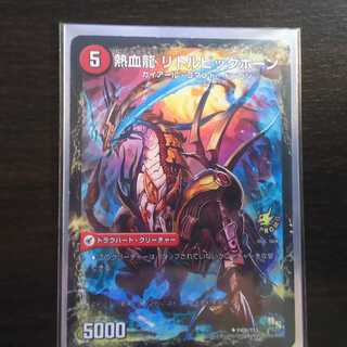 トリルビッグホーン プロモ