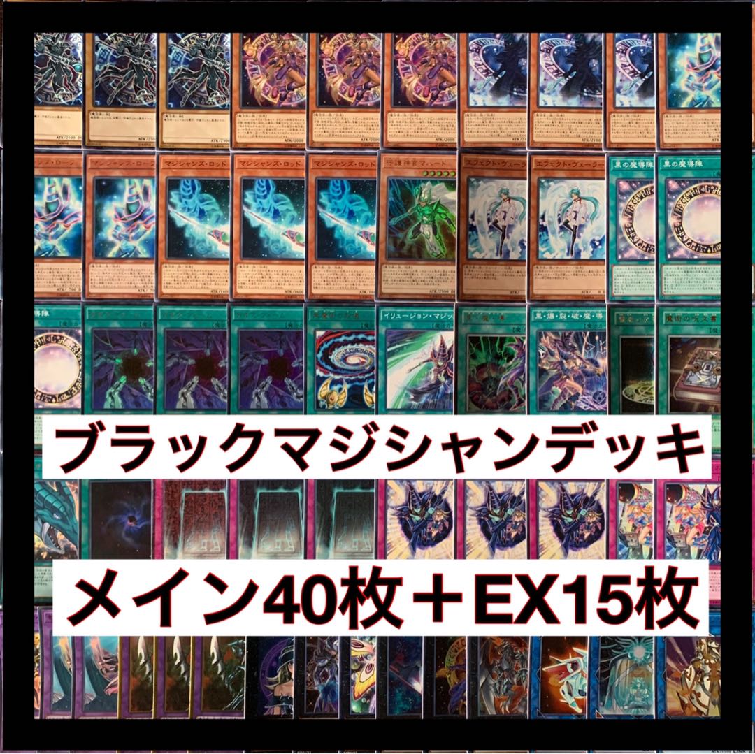 遊戯王 ブラックマジシャンデッキ