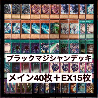 遊戯王 ブラックマジシャンデッキ