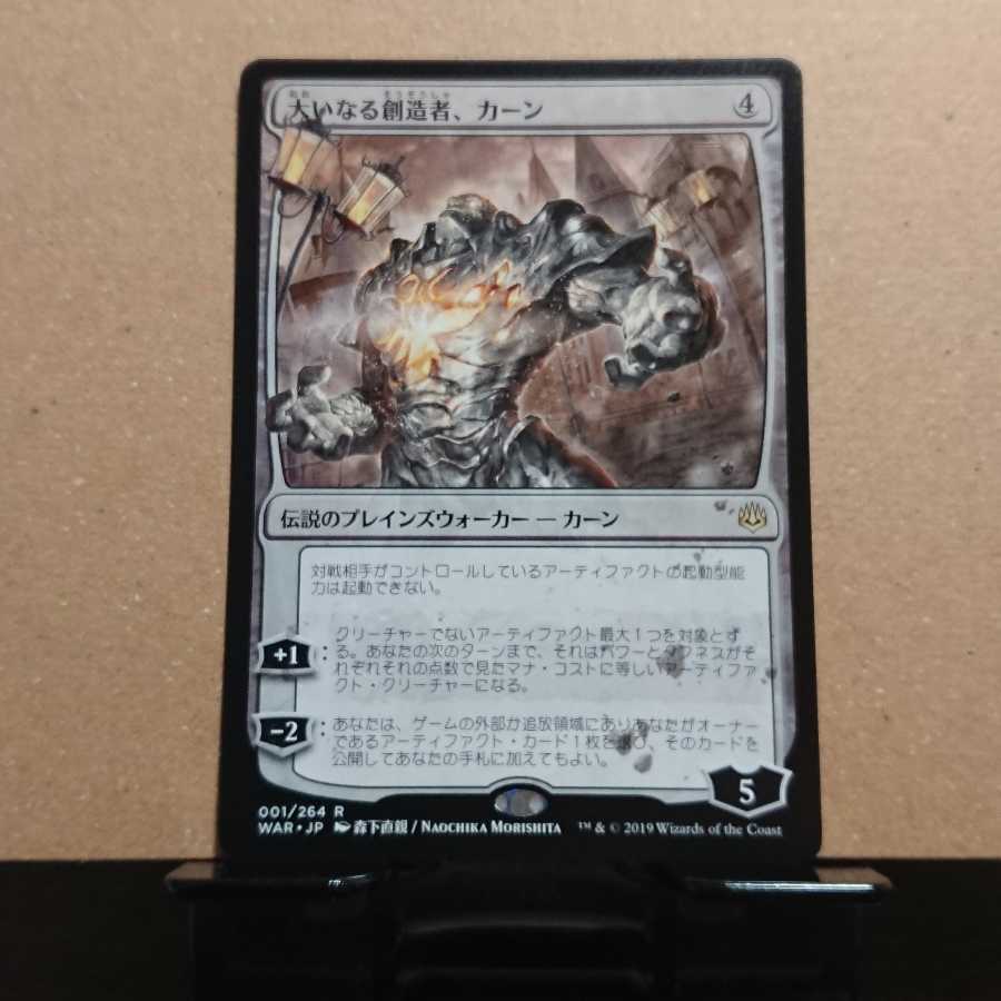 大いなる創造者、カーン 絵違い