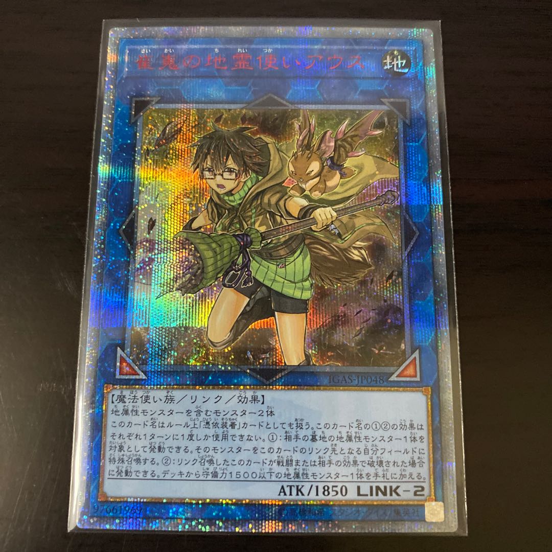 崔嵬の地霊使いアウス 20thシークレットレア