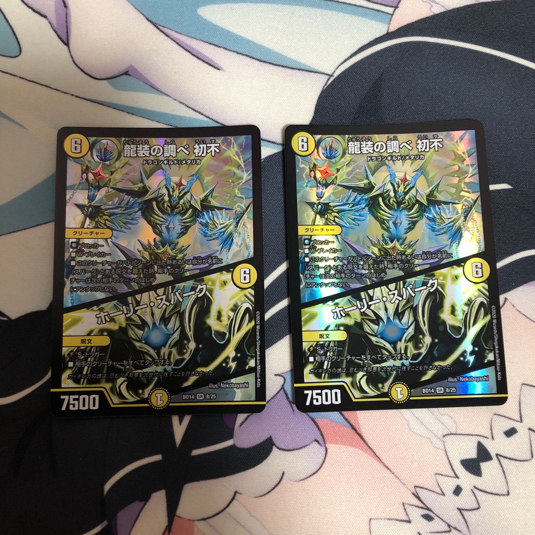 龍装の調べ 初不|ホーリー・スパーク 2枚セット