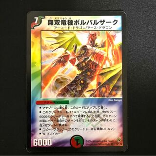 無双竜機ボルバルザーク VR