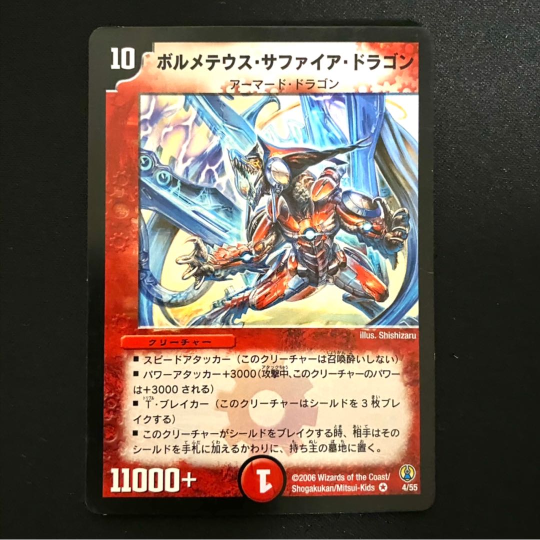 ボルメテウス・サファイア・ドラゴン VR