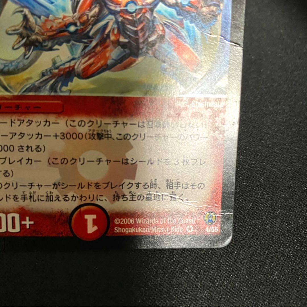 ボルメテウス・サファイア・ドラゴン VR