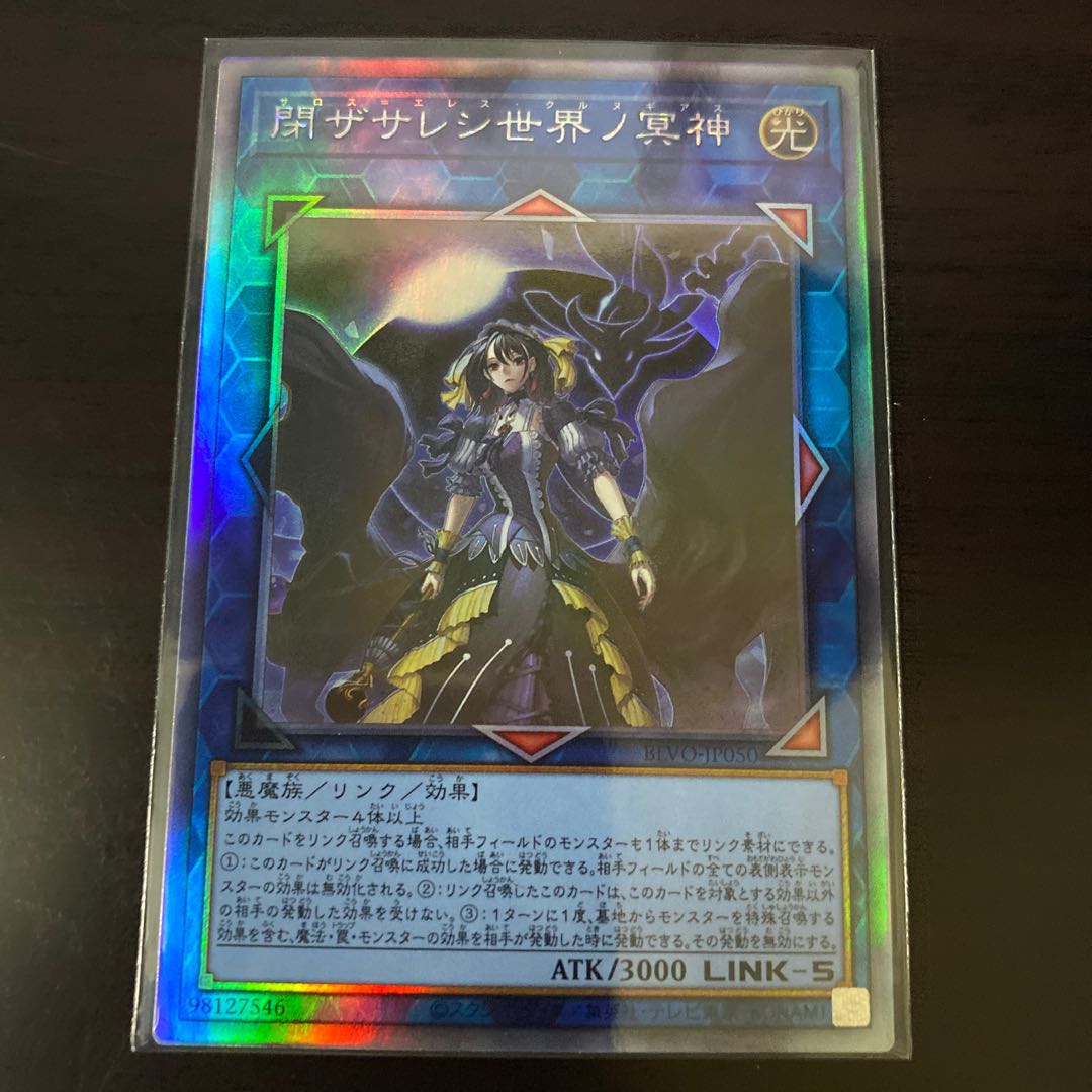 閉ザサレシ世界ノ冥神 ホログラフィックレア