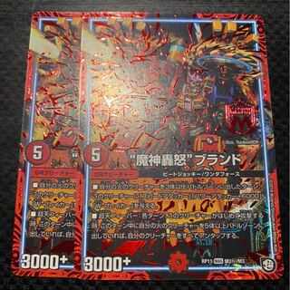 “魔神轟怒”ブランド