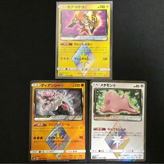カプ・コケコ◇、メタモン◇、ディアンシー◇ セット