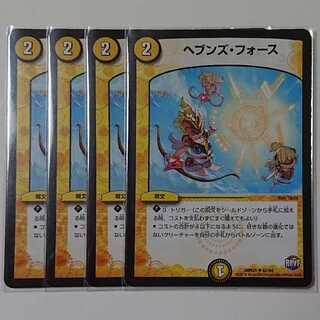 ヘブンズ・フォース 4枚