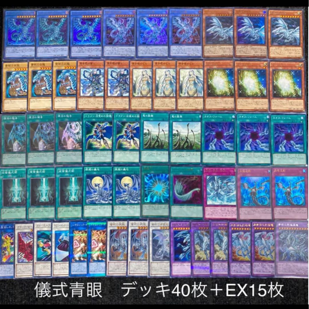 遊戯王 ブルーアイズ デッキ 青眼の白龍 デッキ