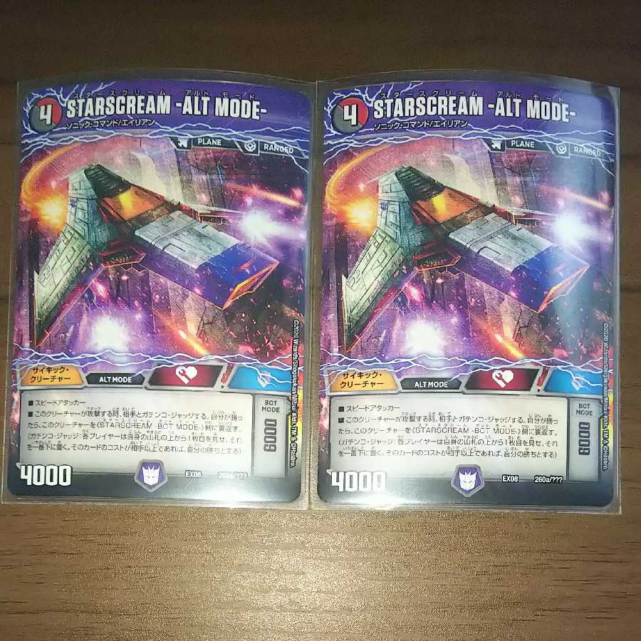 STARSCREAM -ALT MODE-スタースクリーム 2枚
