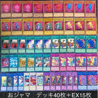 遊戯王　おジャマ　デッキ 1枚