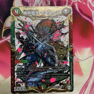 勝熱龍主 モモキング